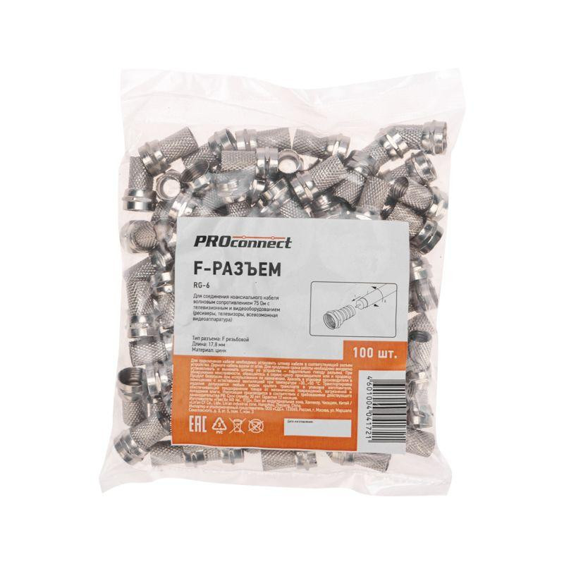 Разъем F RG-6 "AB" (03-008C) (уп.100шт) PROCONNECT 05-4003-4