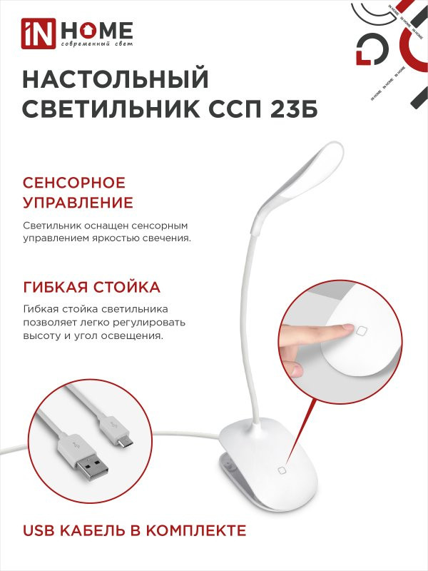 Светильник настольный светодиодный ССП 23Б 5Вт 6500К 300лм на прищепке сенсор-диммер USB-кабель бел. IN HOME 4690612036601