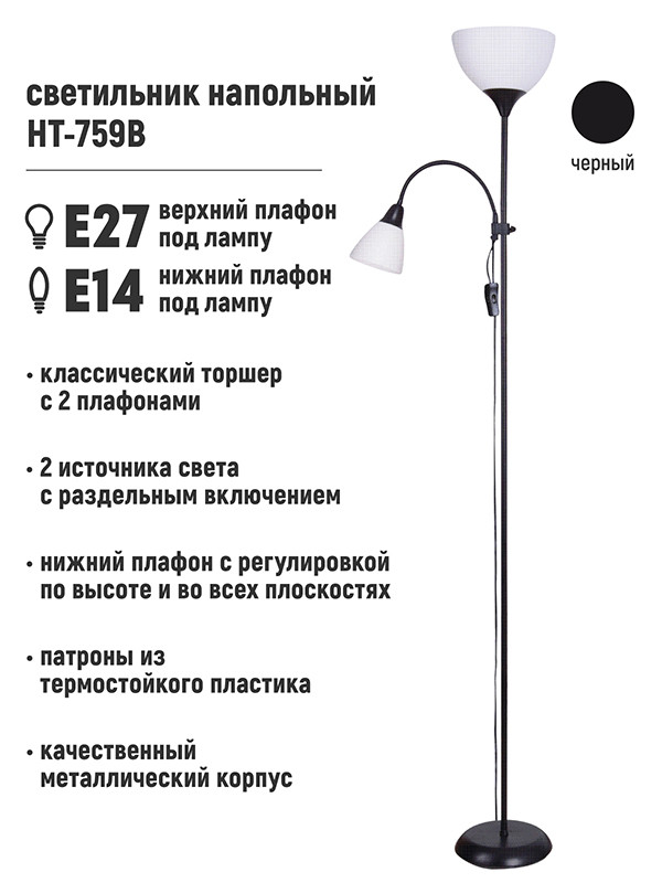 Напольный светильник под лампу накаливания НТ-759B ARTSTYLE
