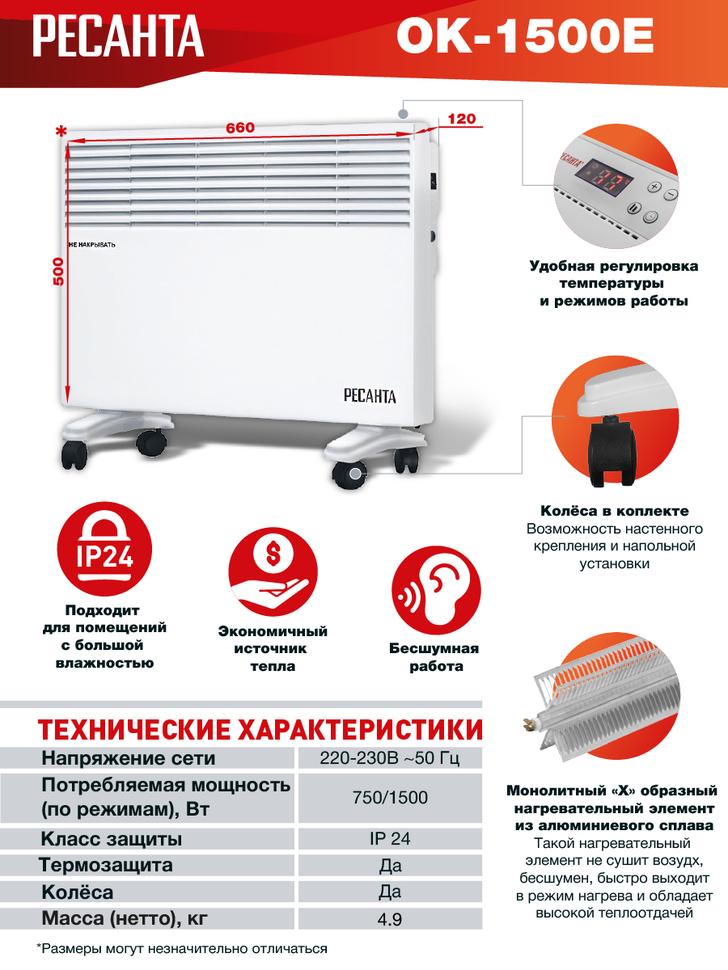 Конвектор ОК-1500Е (LED) Ресанта 67/4/13