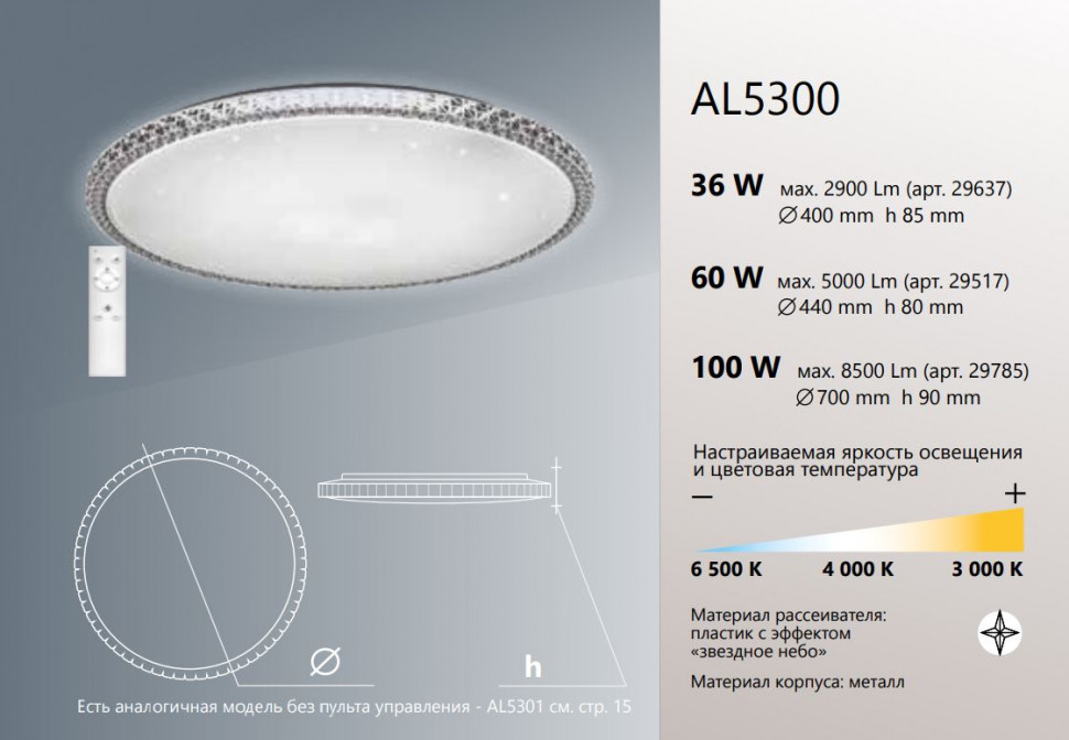 Светодиодный управляемый светильник накладной Feron AL5300 BRILLIANT тарелка 70W 3000К-6000K белый