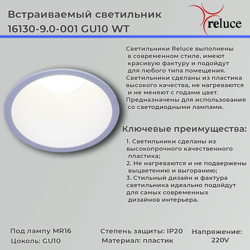 16130-9.0-001 GU10 WT светильник точ.