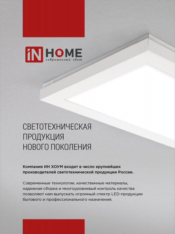Панель светодиодная универсальная LPU-02 36Вт ПРИЗМА 230В 4000К 3420Лм 595х595х19мм IP40 IN HOME