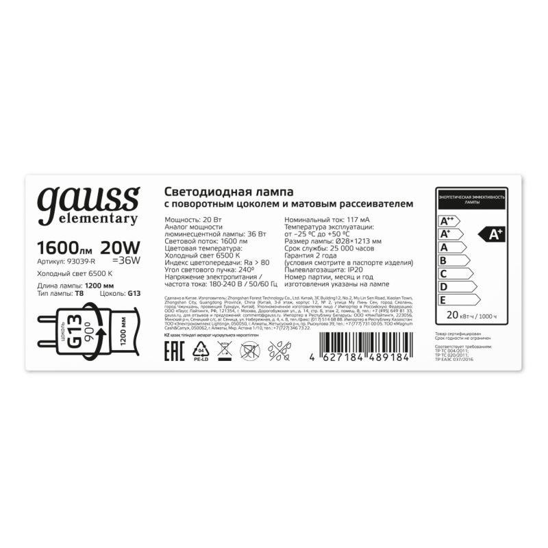 Лампа светодиодная Elementary 20Вт трубчатая 6500К холод. бел. G13 1600лм стекло GAUSS 93039