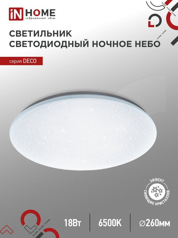 Светильник светодиодный DECO Ночное небо 18Вт 6500К 1170лм 230В 230х55мм IN HOME 4690612033495