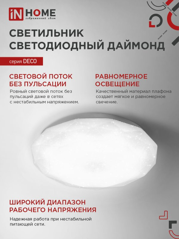 Светильник светодиодный серии DECO ДАЙМОНД 24Вт 230В 6500К 2160Лм 330х55мм IN HOME