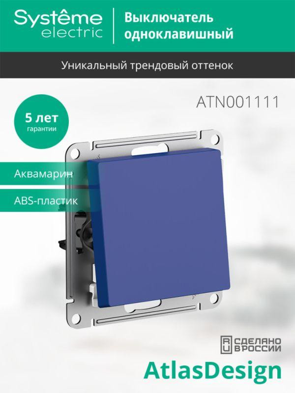 Выключатель 1-кл. AtlasDesign (сх. 1) 10AX механизм аквамарин SE ATN001111
