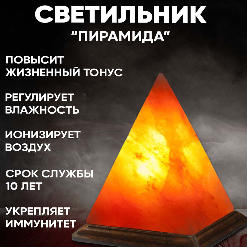 V12-01 Солевая лампа, настольная, "Пирамида", 280Лм, розовая гималайская соль, светодиодный, USB 5В,