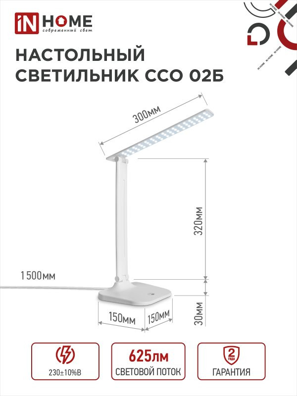 Светильник настольный светодиодный ССО 02Б 10Вт 4000К 625лм сенсор-диммер адаптер бел. IN HOME 4690612013473